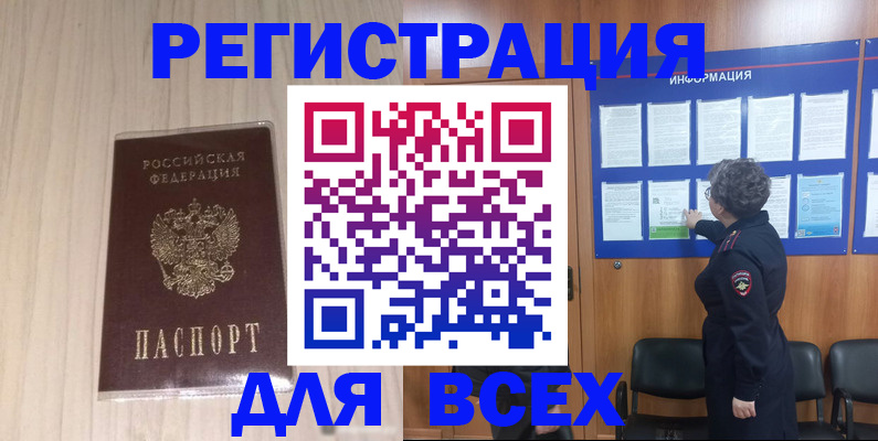 прописка законно в Новоалтайске